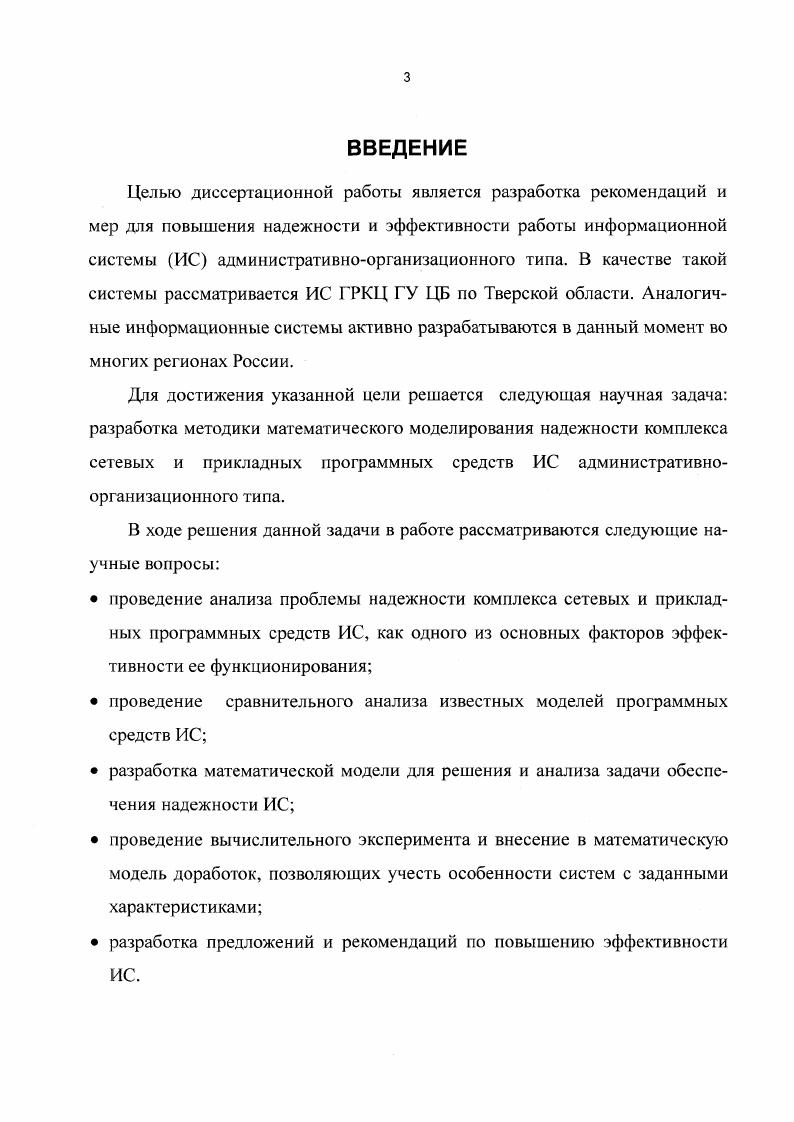 ИНФОРМАЦИОННЫХ СИСТЕМ И ПОСТАНОВКА ЗАДАЧИ.