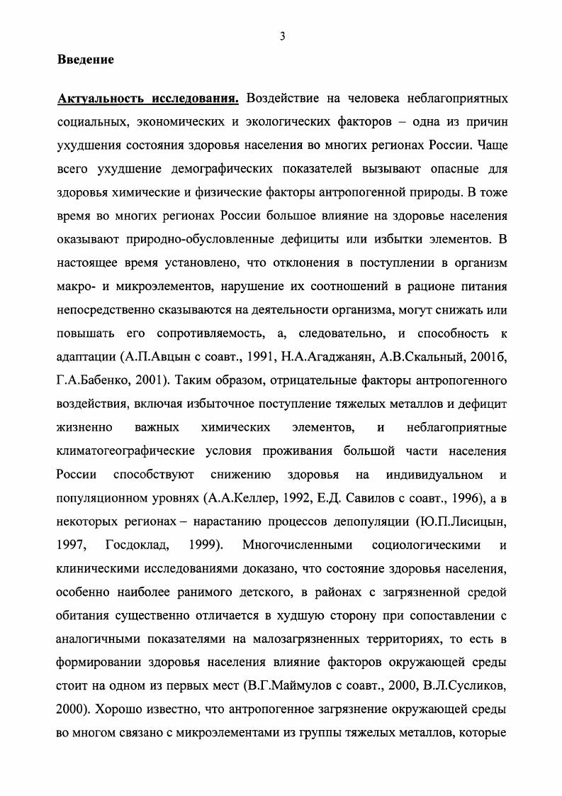 1.4 Информативность биосубстратов, используемых в медикоэкологических