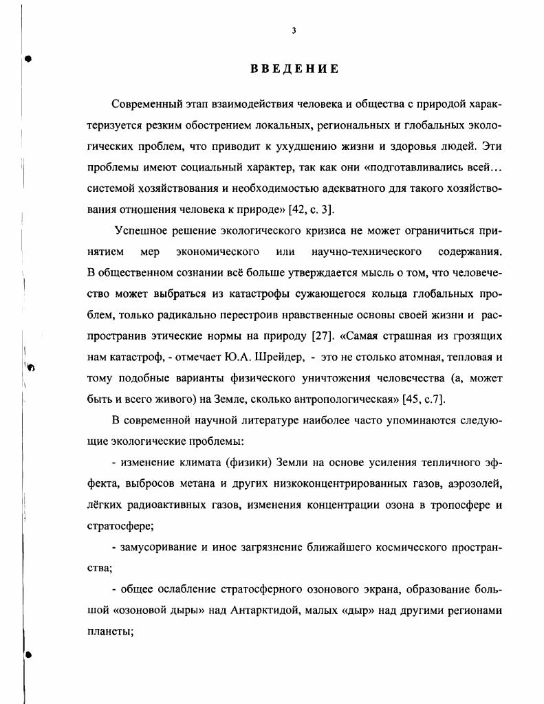  2. Экологические убеждения в системе научного мировоззрения личности. 