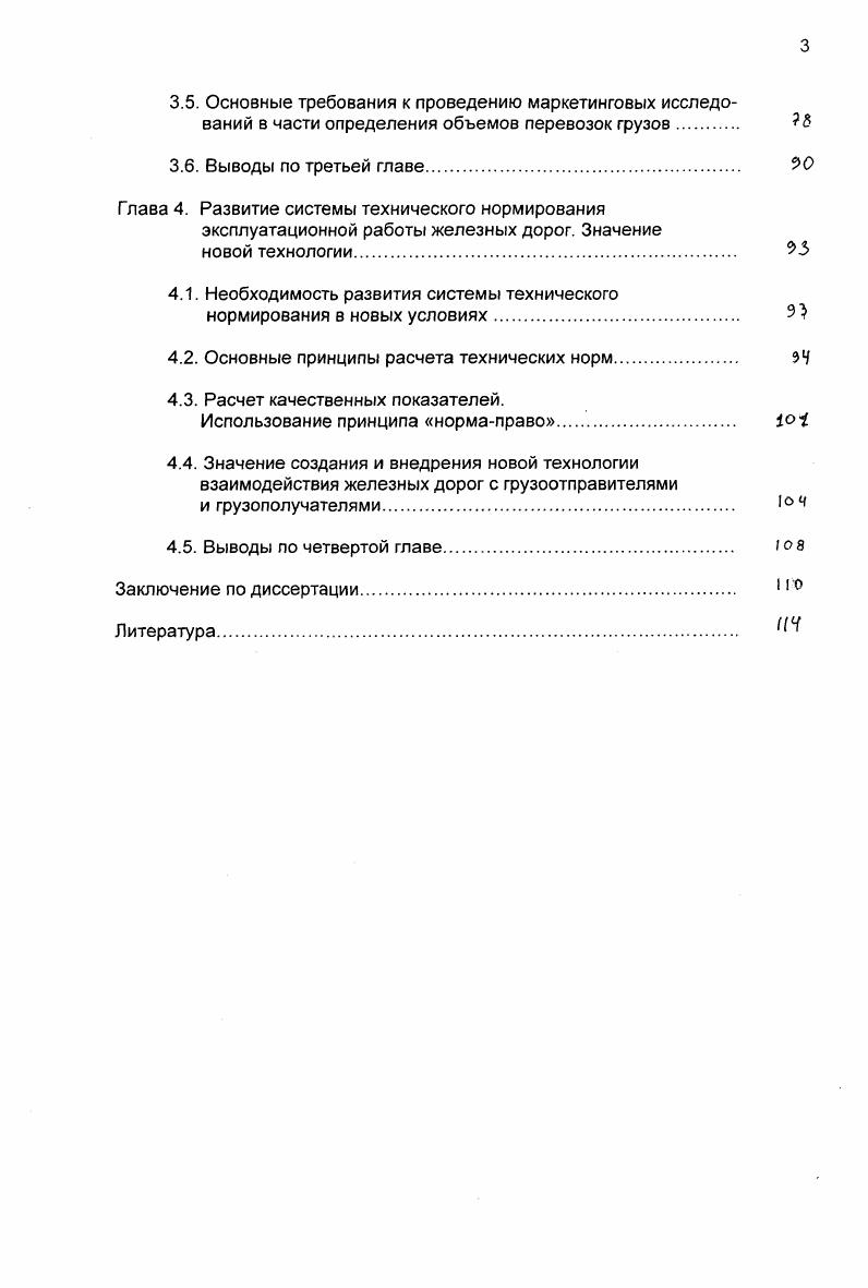 на зарубежных железных дорогах. 3 О