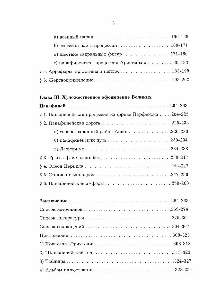  1. Проблема происхождения Панафиней в научной