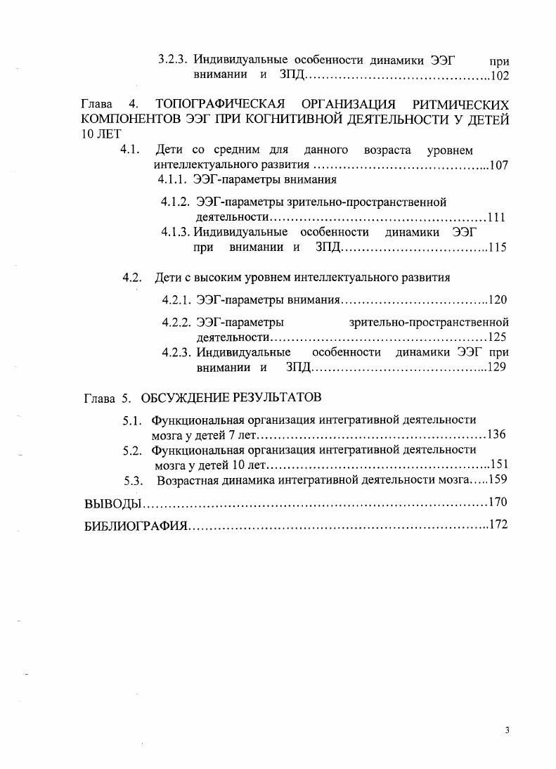 1.2. Системная организация зрительного восприятия