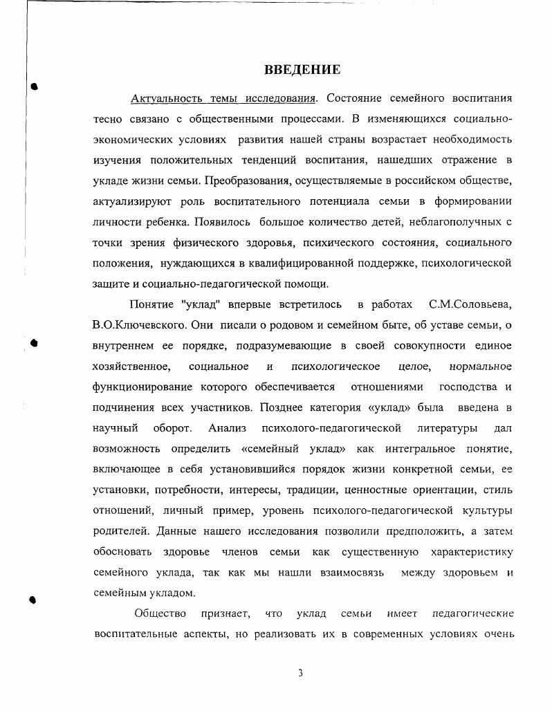 1.1.Сущность и процесс воспитательного влияния семейного