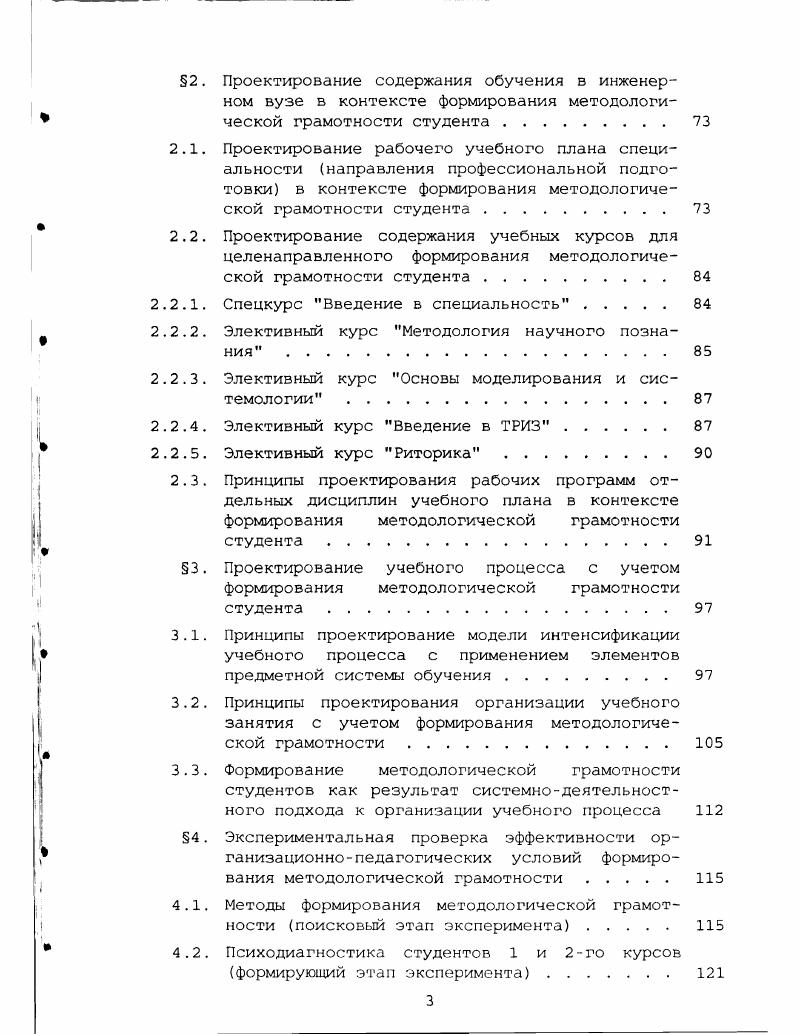 1.3. Современные требования к профессиональной компетентности инженера . 