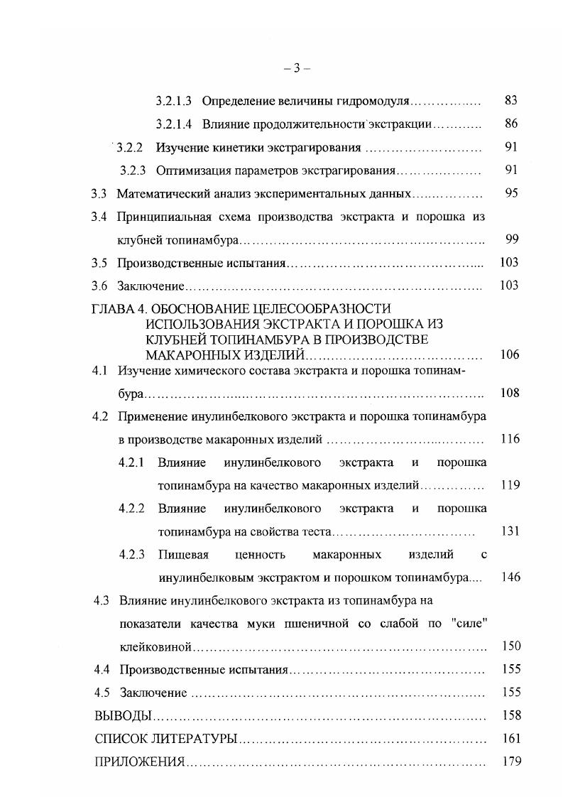 накапливается в наибольших концентрациях именно в клубнях топинамбура. Согласно данным , , количество инулина в клубнях колеблется от до . Согласно последним данным, инулин гетерополисахарид, представляюший собой линейный полимер фруктозы с остатком молекул сахарозы на конце цени . Среди свободных сахаров в клубнях топинамбура преобладает сахароза, составляющая ,6 ,0 от общей суммы сахаров 6, 2, 6. Европейской части страны, и пришли к выводу, что состав структурных полисахаридов относительно стабильный, о чем свидетельствуют и данные, приведенные в 6, однако содержание инулина заметно колебалось табл. Пектиновые вещества 4. Гемицеллюлоза 0. 