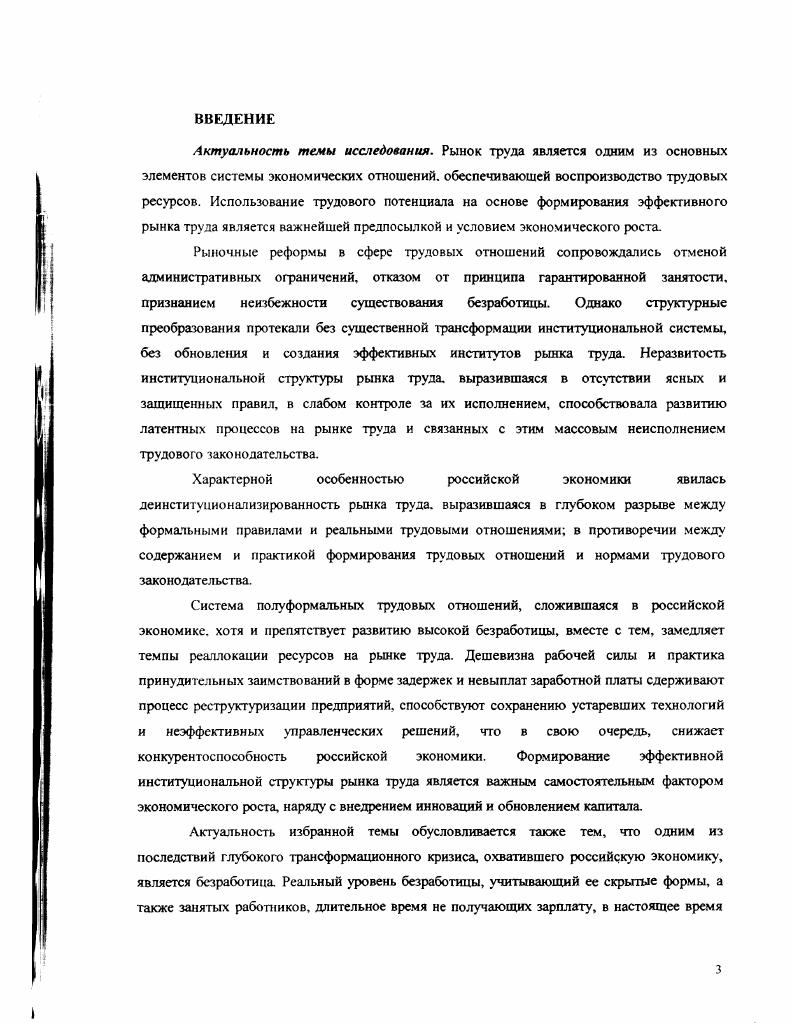 1 2. Роль государства, социальных групп в формировании эффективного рынка груда.