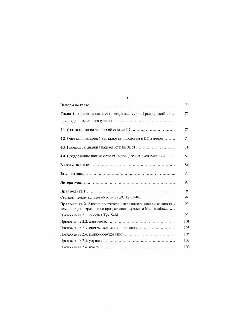 1.2. Современные способы оценки надежности АТ в процессе ее эксплуатаци и 