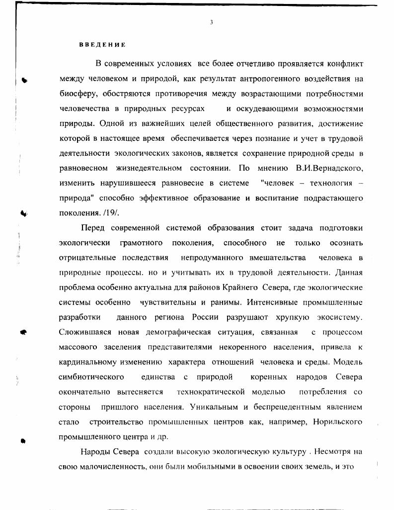 2.2. Экологическое образование и воспитание школьников в учебном процессе