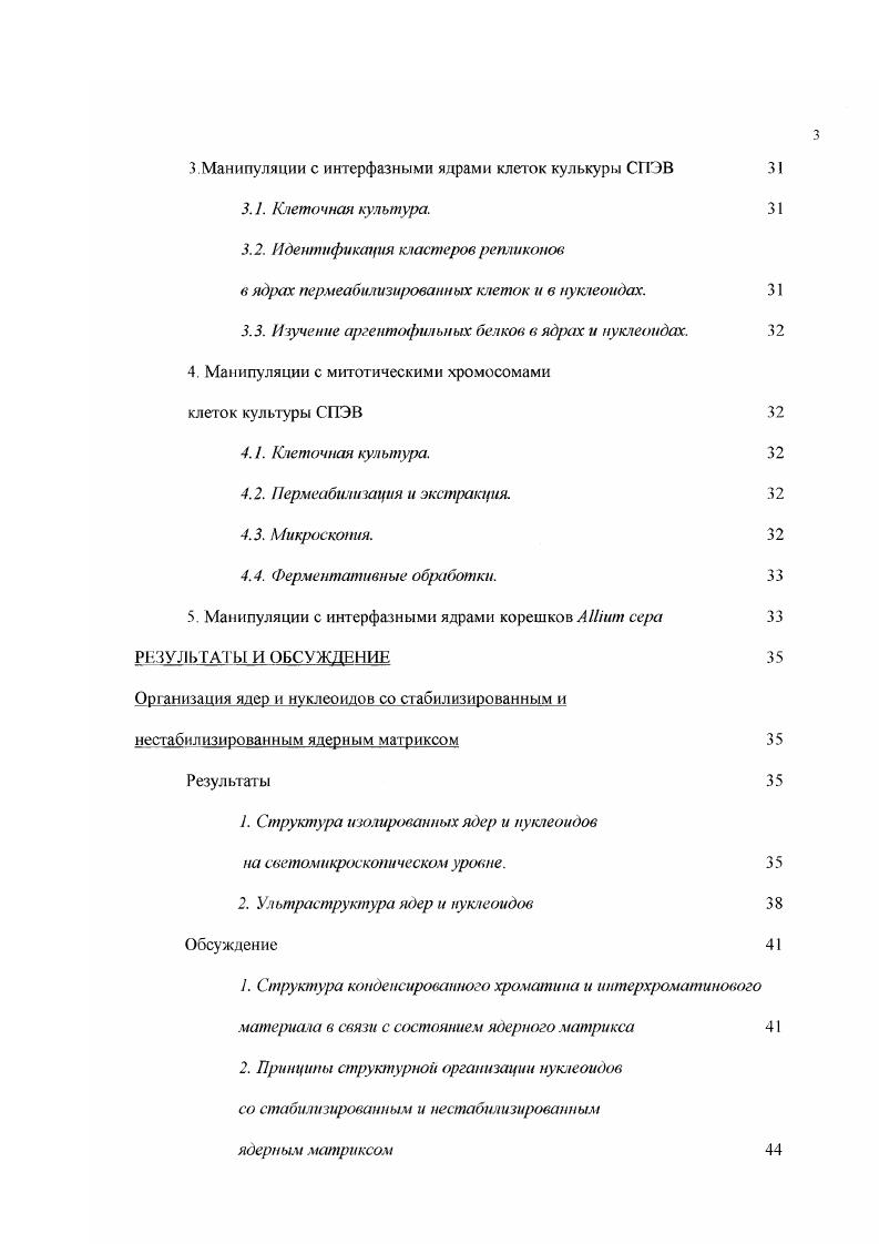 . 1 Хромонемы элементарные субструктуры