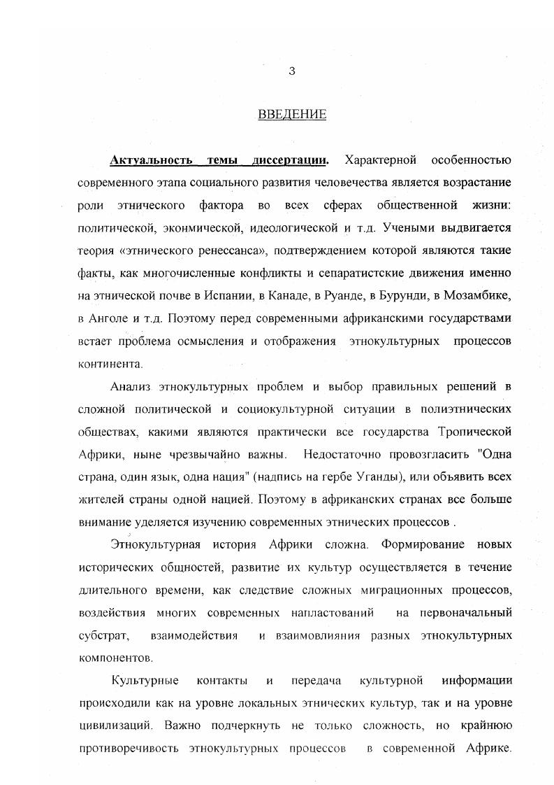 1.3 Роль этнических и культурных традиций у народов Тропической Африки