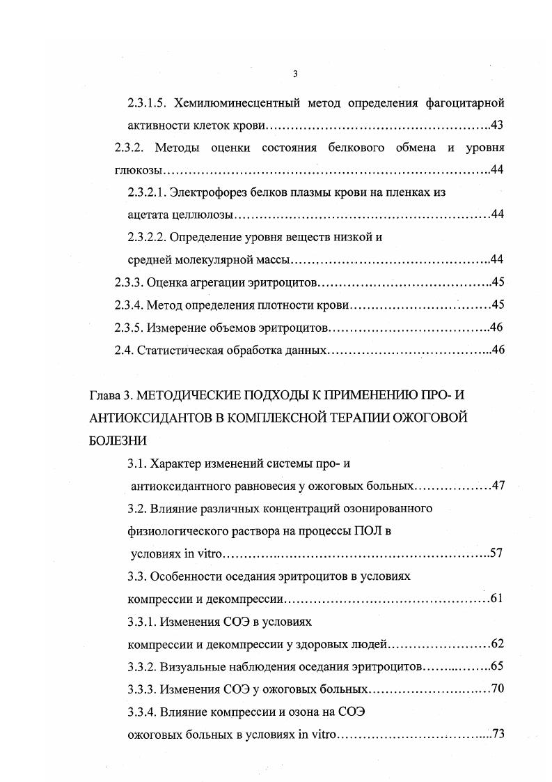 1.3. Биологические аспекты действия озона на организм.