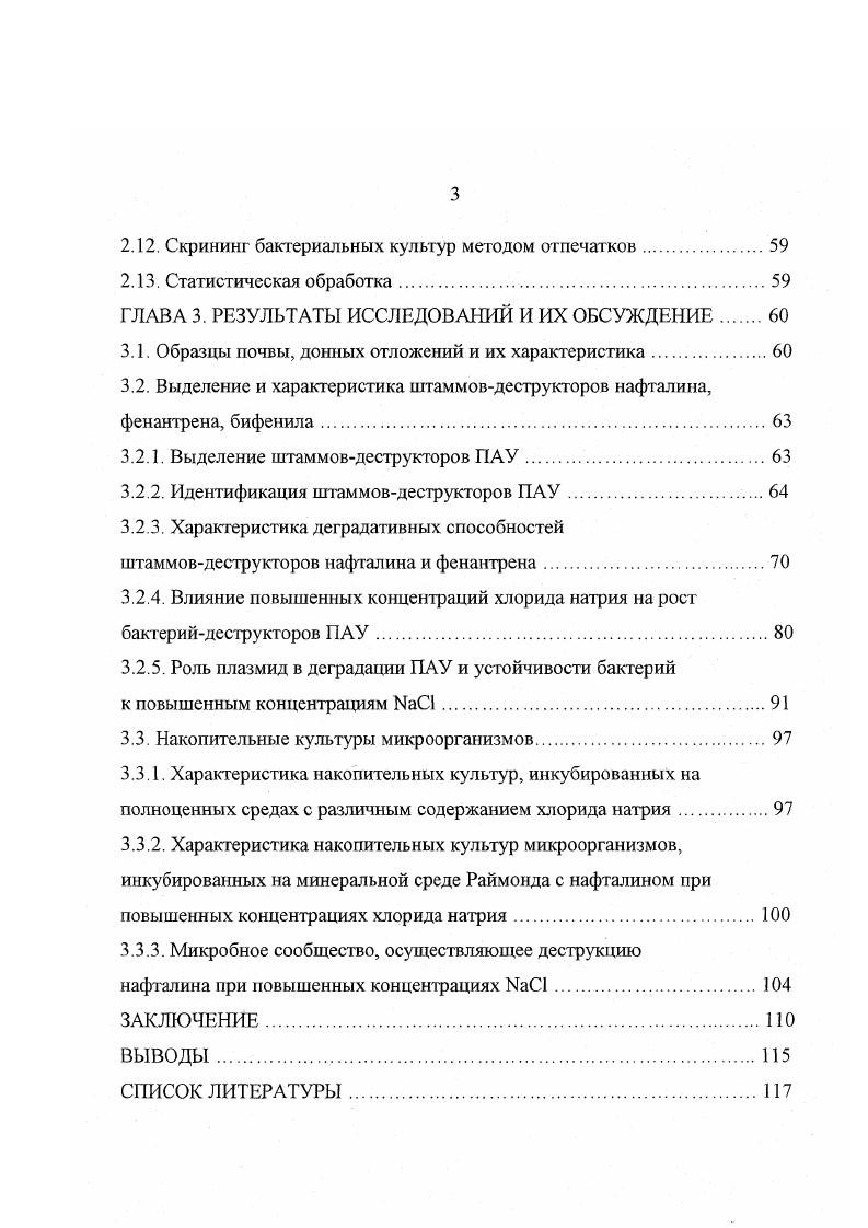 1.2. Метаболические пути деструкции нафталина и фенантрена