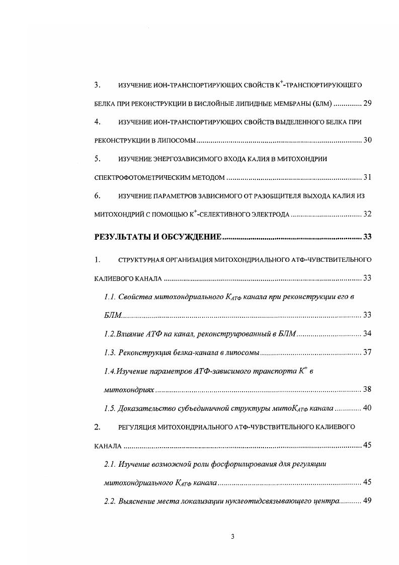 2. РЕГУЛЯЦИЯ МИТОХОНДРИАЛЬНОГО АТФЧУВСТВИТЕЛЫЮГО КАЛИЕВОГО