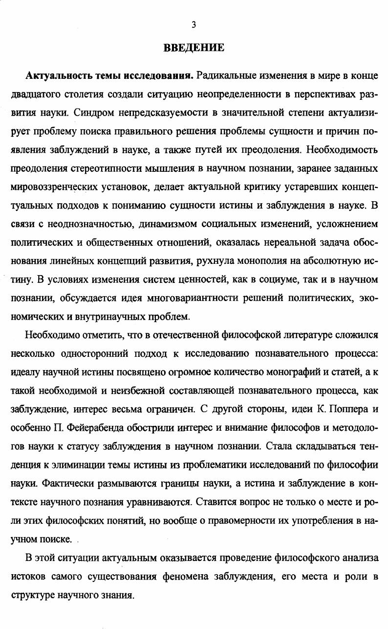 1. Философское понятие заблуждения. Виды и формы заблуждений 