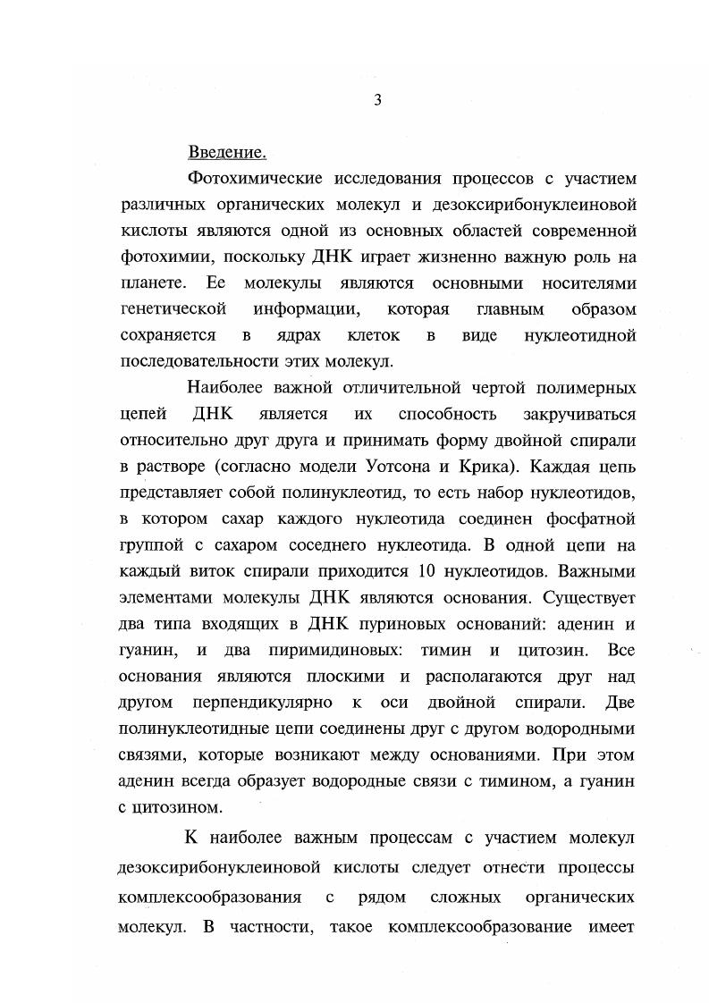 Регистрация спектров флуоресценции и определение 