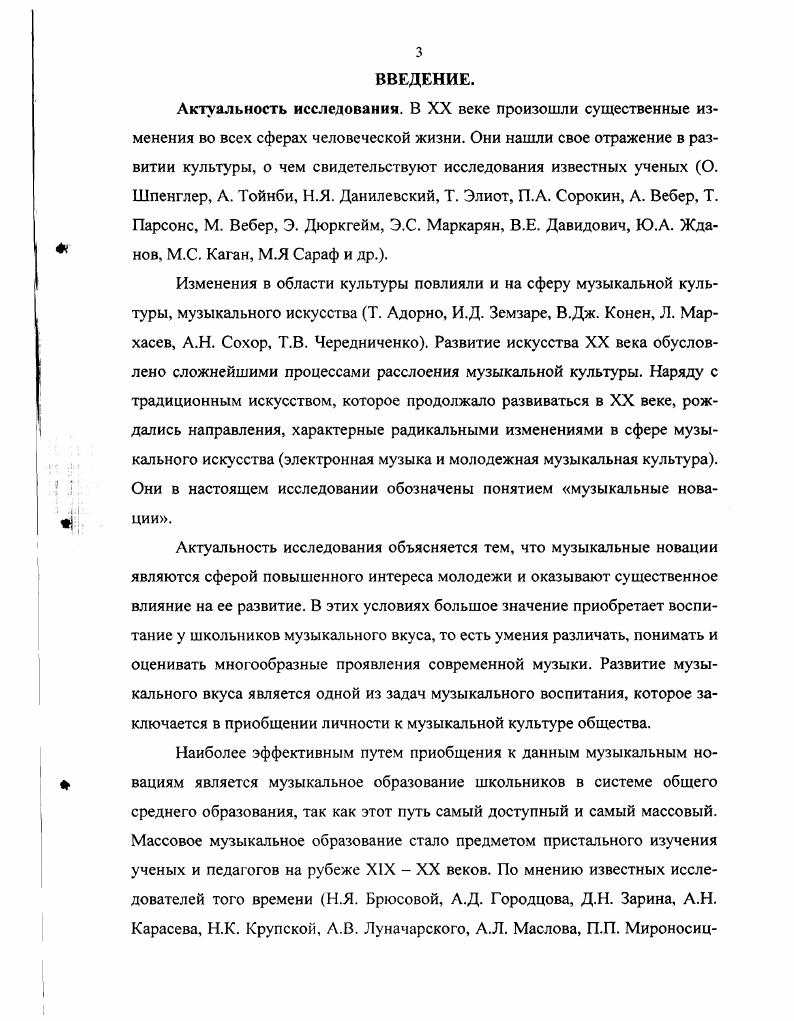 1.2. Музыкальные новации как фактор культурного развития школьников.