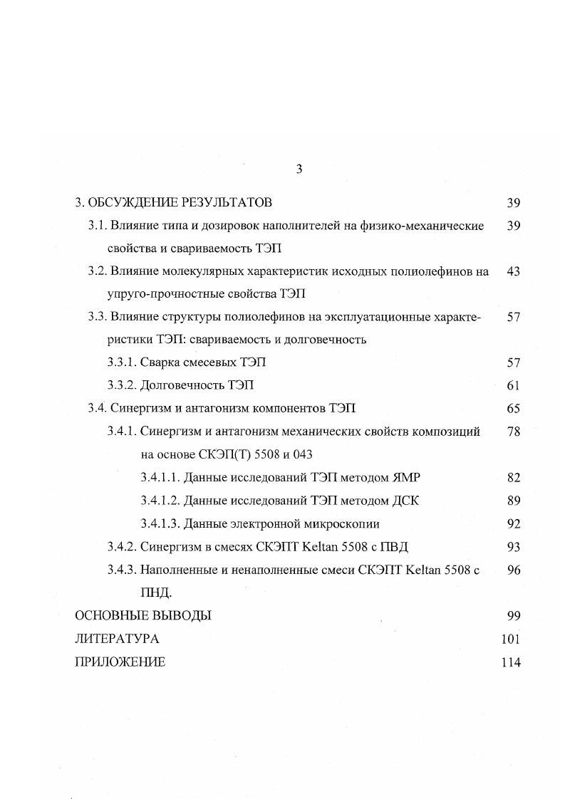 1 .4. Полиэтилен структура, свойства и применение. 