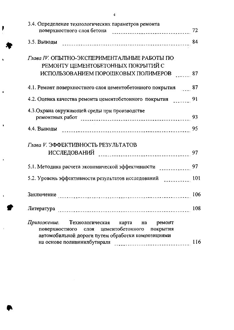 автомобильных дорог в регионах с суровым климатом 