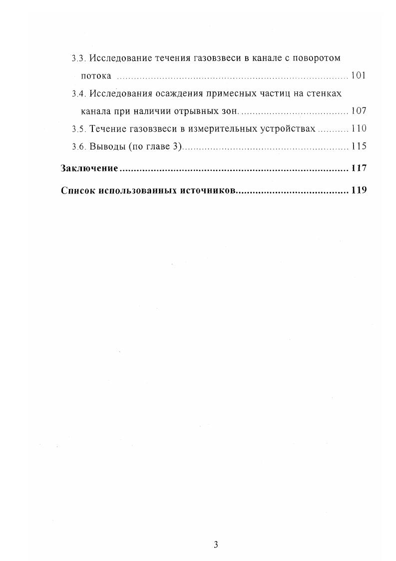 1.2. Моделирование турбулентных течений газовой фазы 