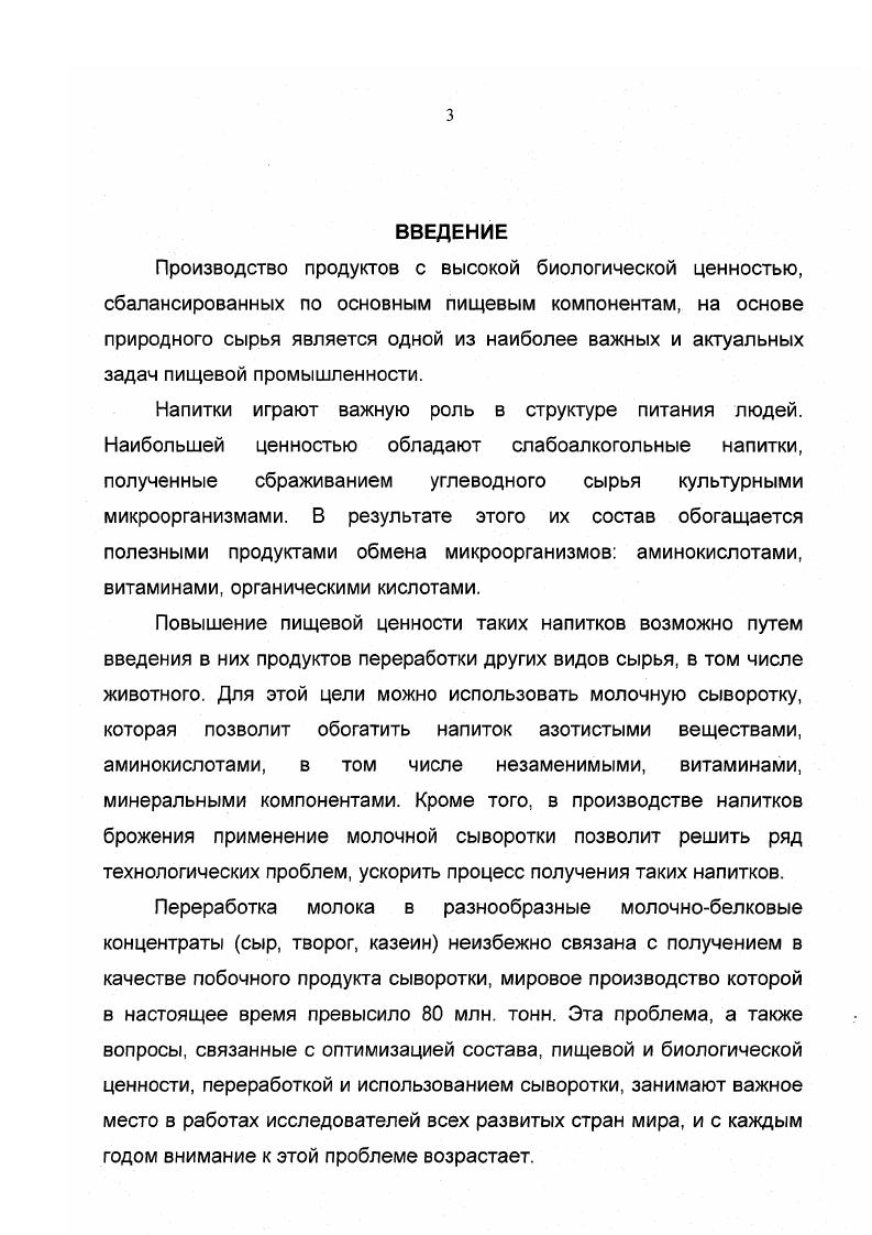 Напитки с использованием сыворотки, их пищевая