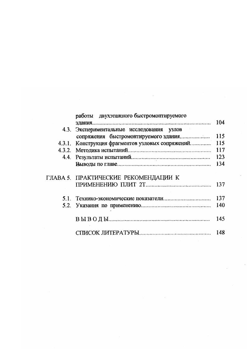 1.2. Анализ конструктивных форм плит 2Т 