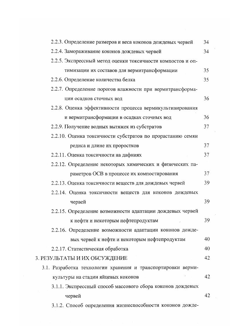 1.1.3. Устойчивость дождевых червей и их коконов к замораживанию 