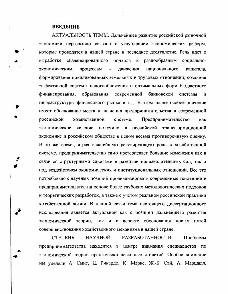 1.1 Предпринимательство как монополия хозяйствования