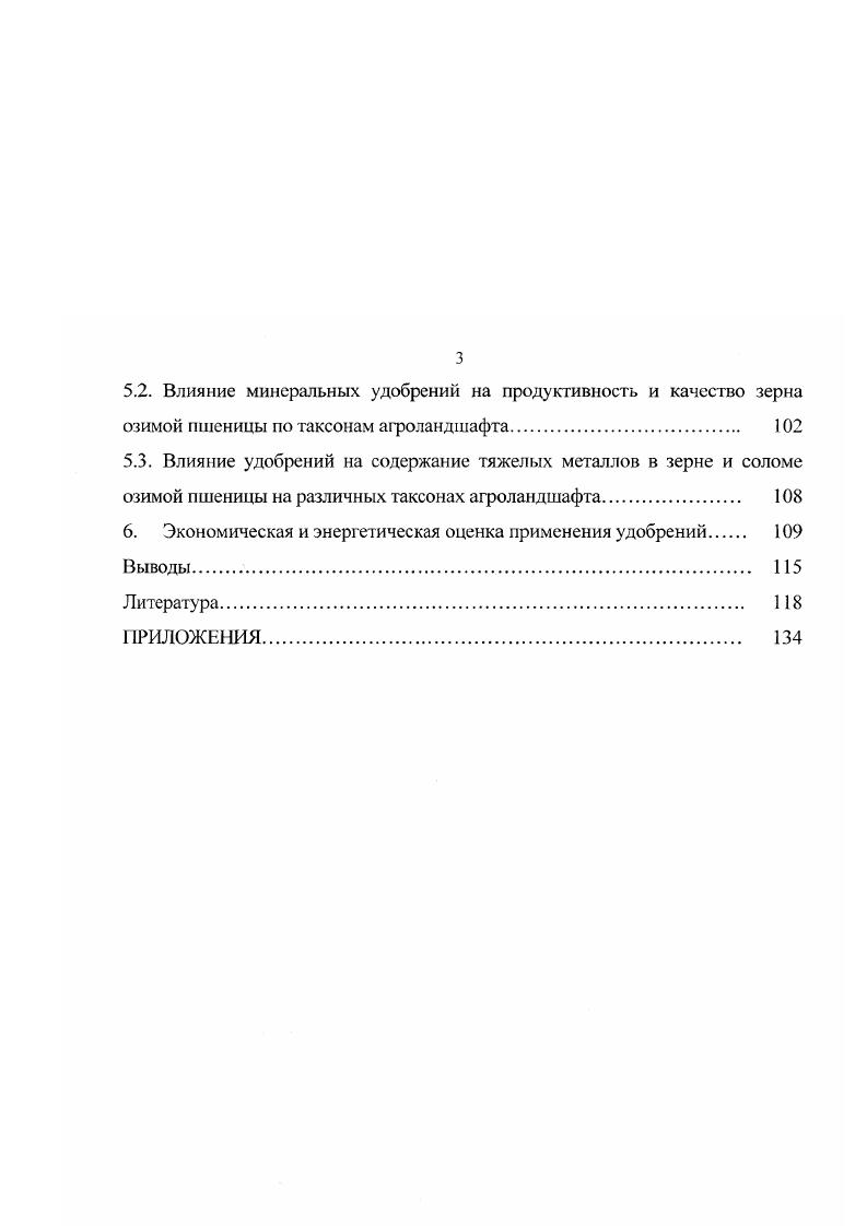 1.2. Тяжелые металлы в системе почва  удобрение  растение. 