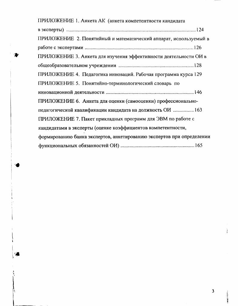 1.2. Методы и критерии оценивания инновационнопедагогической деятельности.