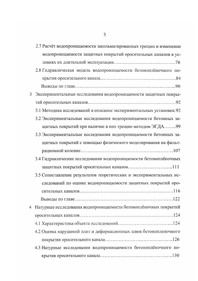 потока, где гидродинамическая сетка уже известна. П. Ф. Фильчаков наиболее полно разработал метод последовательного отображения шпунтов названный им методом последовательных конформных отображений, который позволяет решать более сложные задачи по расчту фильтрации. Г. Н. Положий 2 на основании доказанной им теоремы о движении граничных точек отображаемых областей получил общие теоремы фильтрации в однородной среде. Исходя из этих теорем, он предложил для решения фильтрационных задач так называемый метод мажорантных областей. Основная идея метода состоит в замене решений данных краевых задач более простыми, мажорантными областями, для которых эти решения известны или находятся сравнительно просто. В работах И. И. Ляшко и И. М. Великоиваненко , рассматривается метод суммарных представлений для краевых задач плоской фильтрации в их конечно разностной постановке. Известен также метод конечных разностей , основанный на решении уравнений Лапласа с помощью конечных разностей метод предельных комплексных потенциалов , , , 0, позволяющий решать задачи фильтрации в многослойных грунтах. Однако наряду с точными решениями для практических целей большое значение имеет разработка эффективных приближенных методов расчта гидротехнических сооружений. В основу приближенных теоретических методов кладутся точные гидромеханические решения, при этом дополнительно вводятся некоторые упрощающие предположения, облегчающие решения задачи. Н.Н. Павловского, который при творческом участии А. 