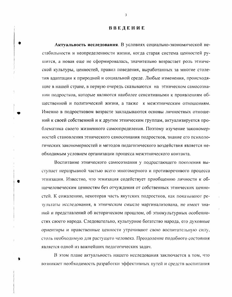 1.1 Философский аспект проблемы этнического самосознания 