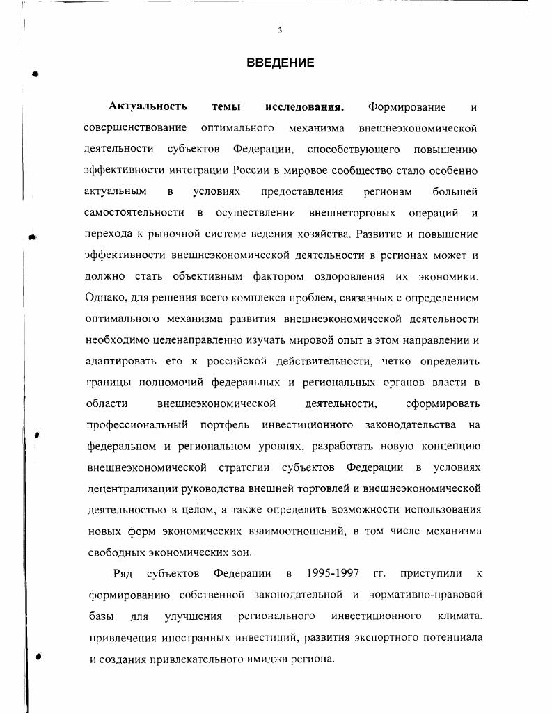 свободных экономических зон на территории субъекта Федерации