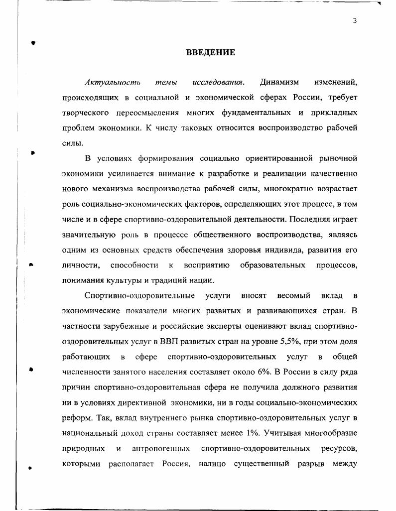 РЫНКА СПОРТИВНООЗДОРОВИТЕЛЬНЫХ УСЛУГ 