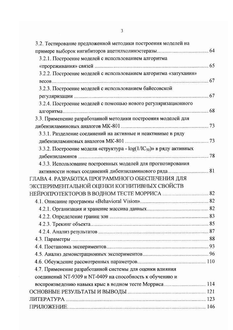 1.1.1. Методы, использующиеся при построении корреляционных зависимостей КОСА
