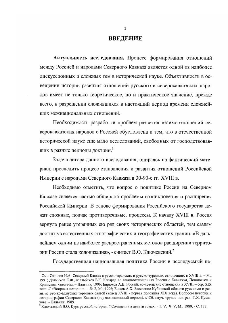 деятельность народов Северного Кавказа. 