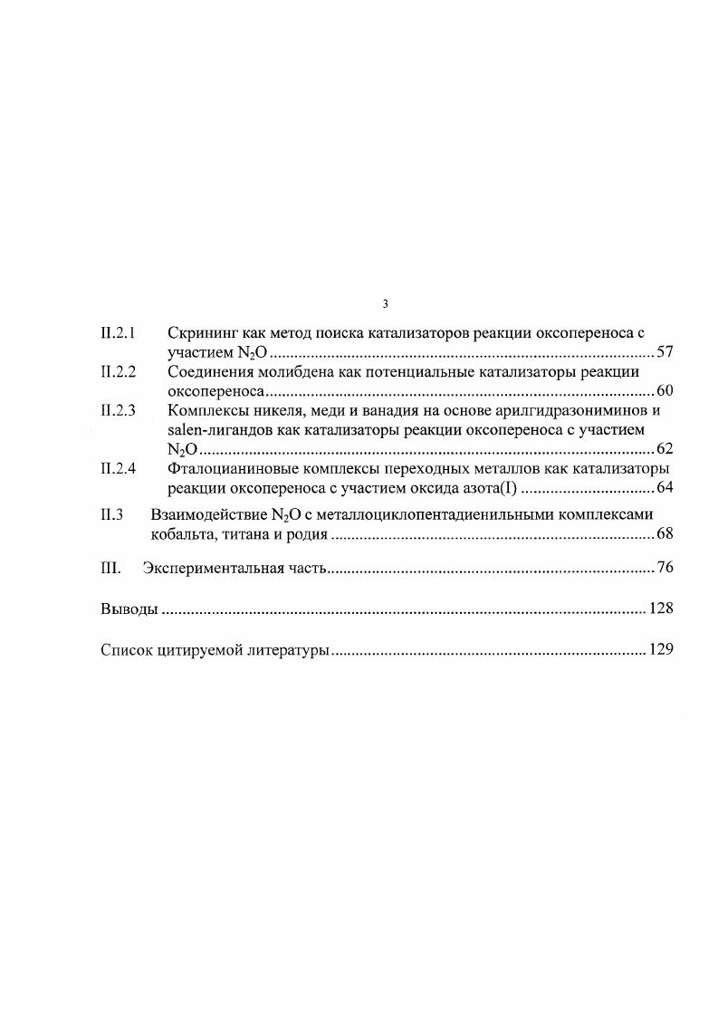 1.1.2 Каталитическая очистка газовых выбросов от Ы