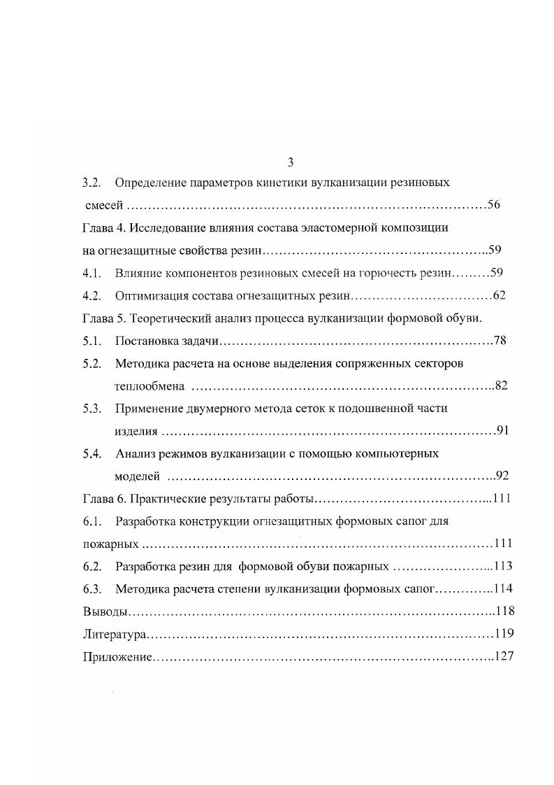1.2. Технология изготовления формовых сапог