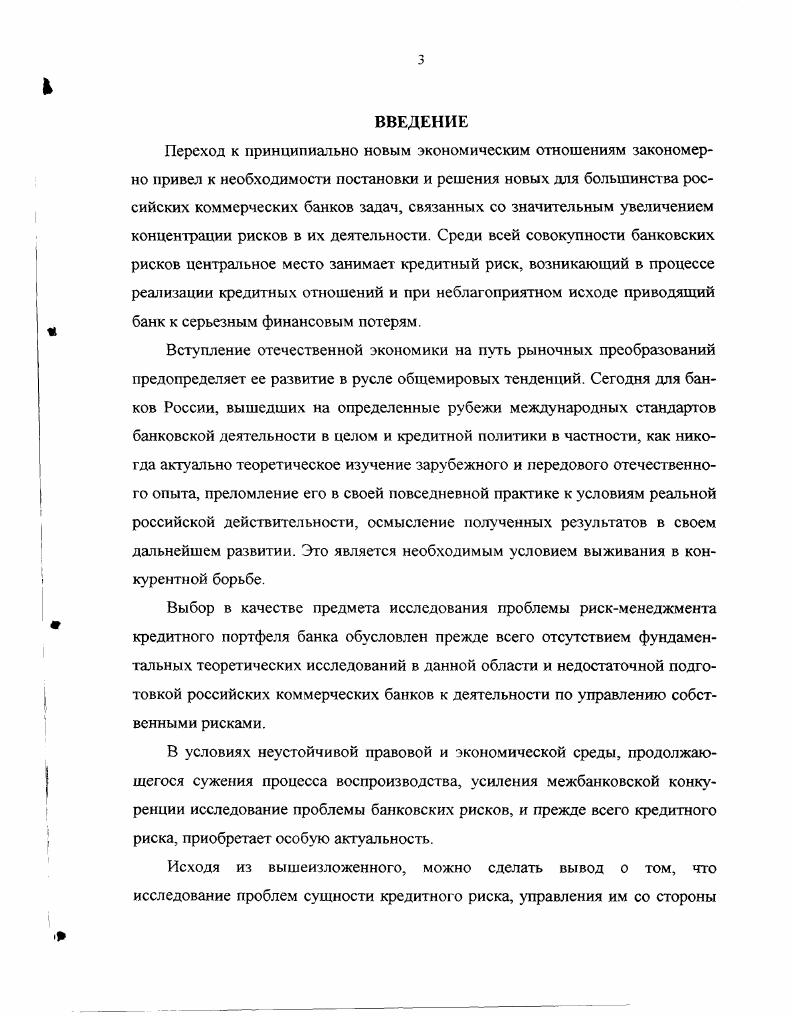 1.1. Понятие риска и сущность кредитного риска 