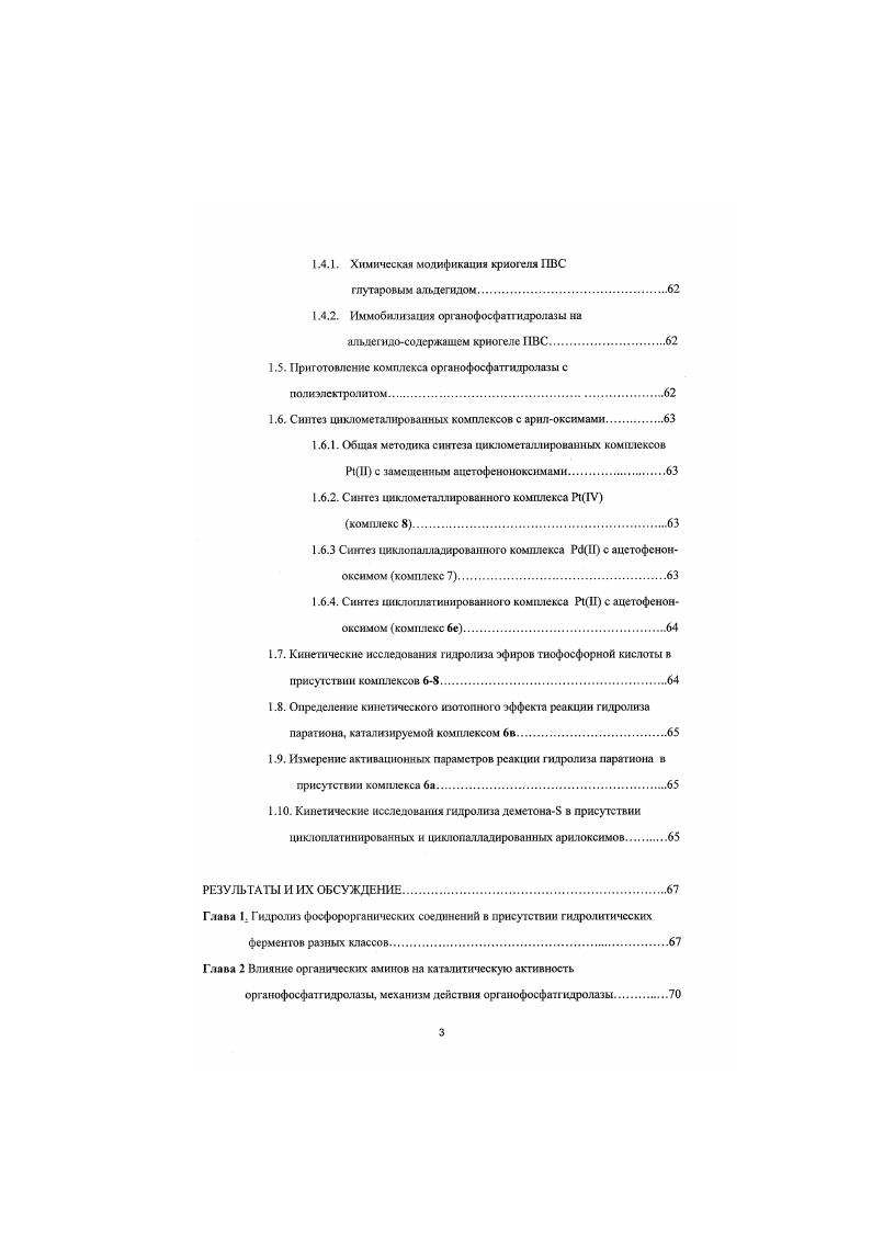 1.1.1. Структура, свойства, токсичность