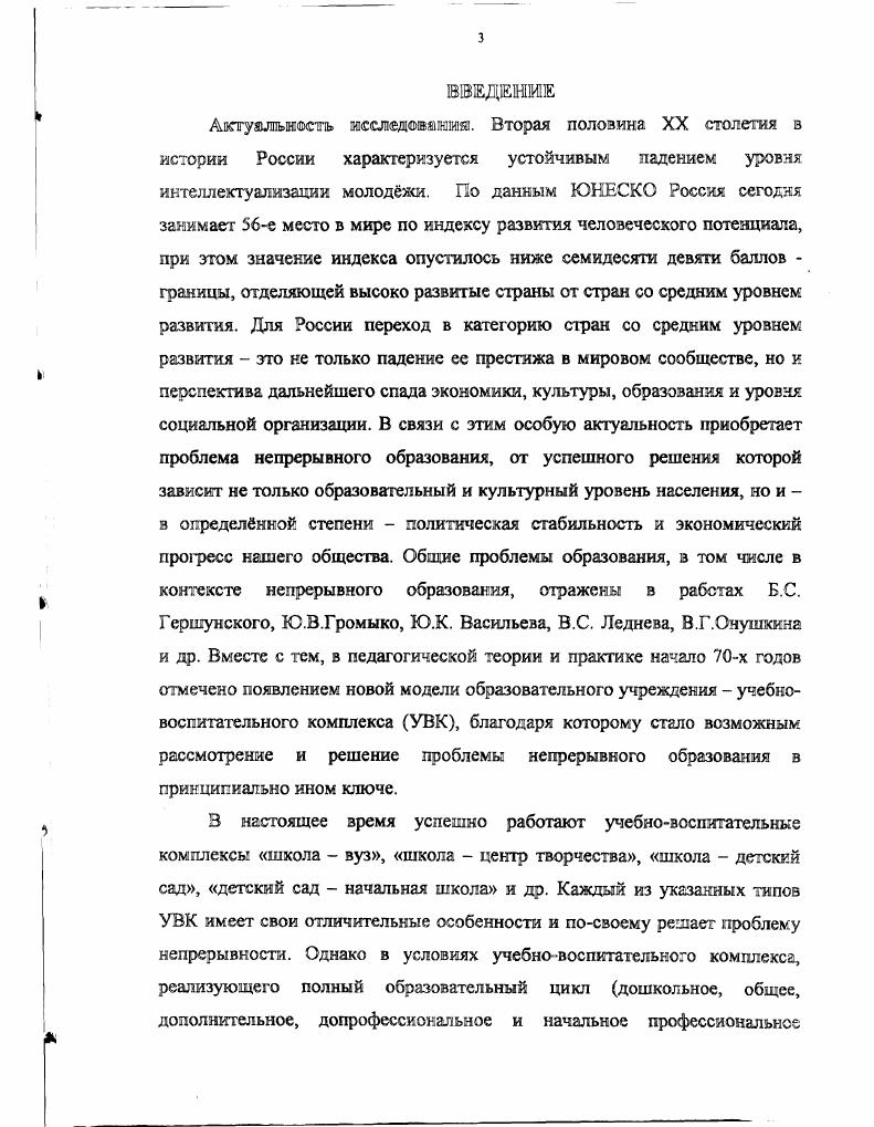 2.Система непрерывного образования в России опыт и проблемы