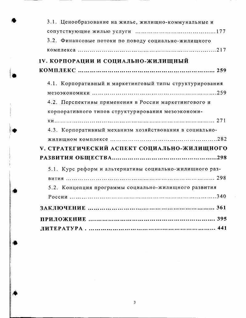 II. ЭКОНОМИЧЕСКАЯ ОЦЕНКА ПОЛЕЗНОСТИ ЭЛЕМЕНТОВ СОЦИАЛЬНОЖИЛИЩНОГО КОМПЛЕКСА . 