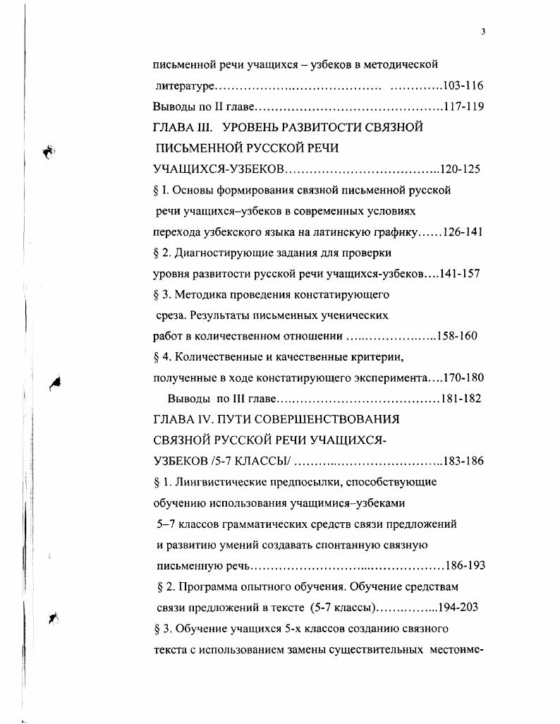 предмету учащихсяузбеков на современном этапе