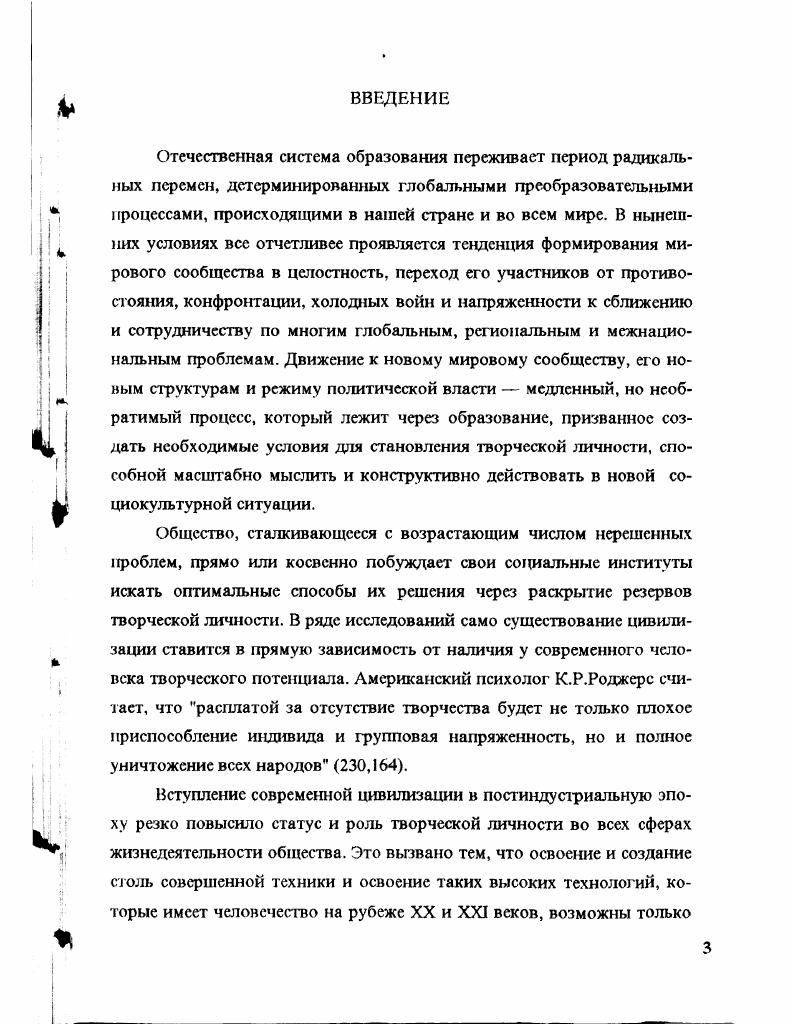 .2. Научнотеоретические основы процесса становления творческой личности