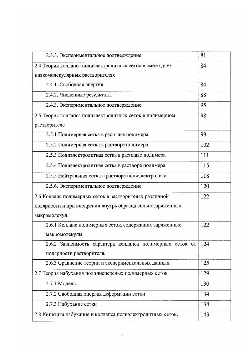 1.3 Коллапс полиэлектролитных сеток 