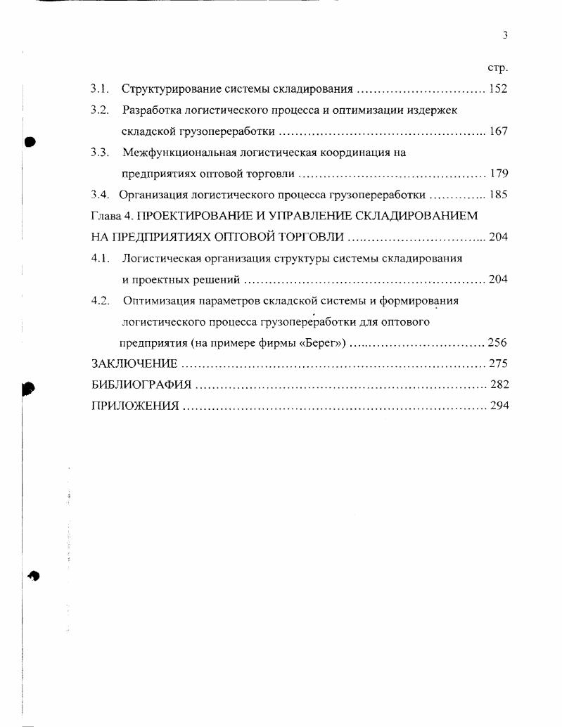 к задаче оптимизации складирования.