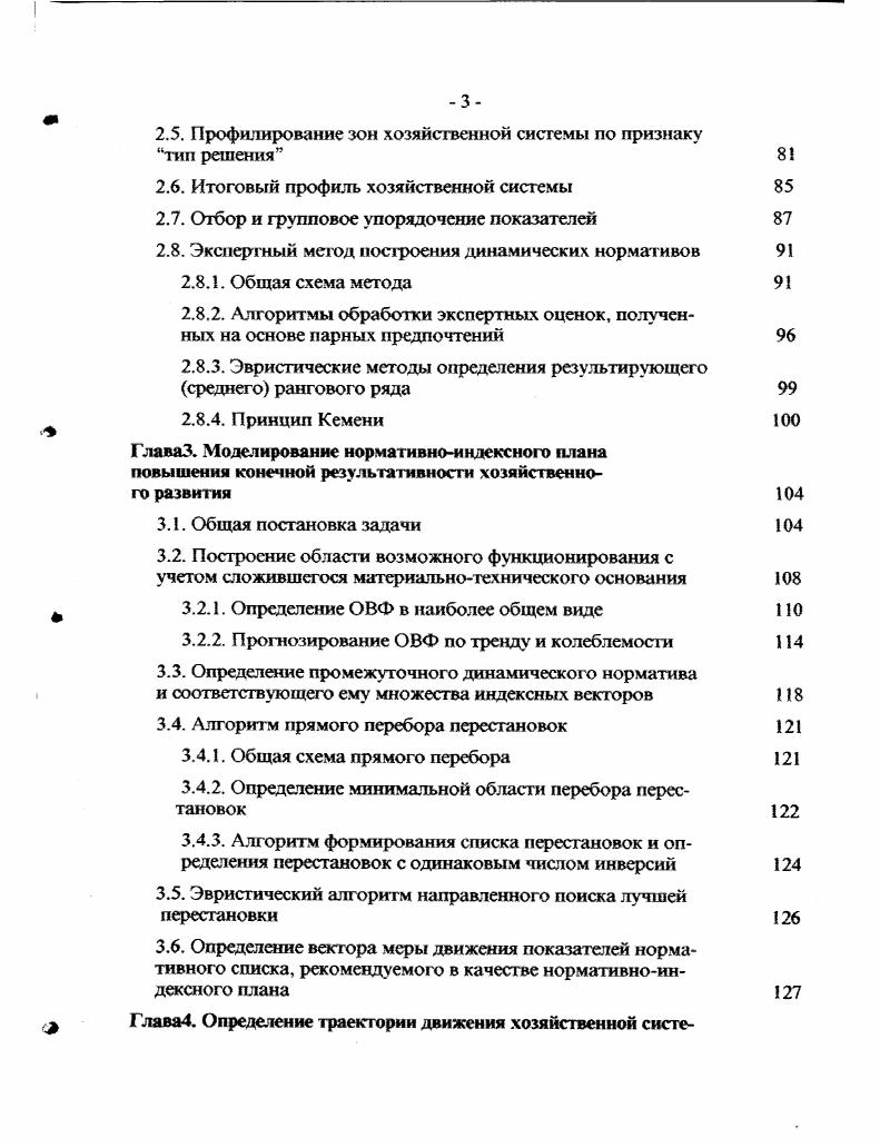 1.1. Основные специфические черты современного этапа хозяйственного развития