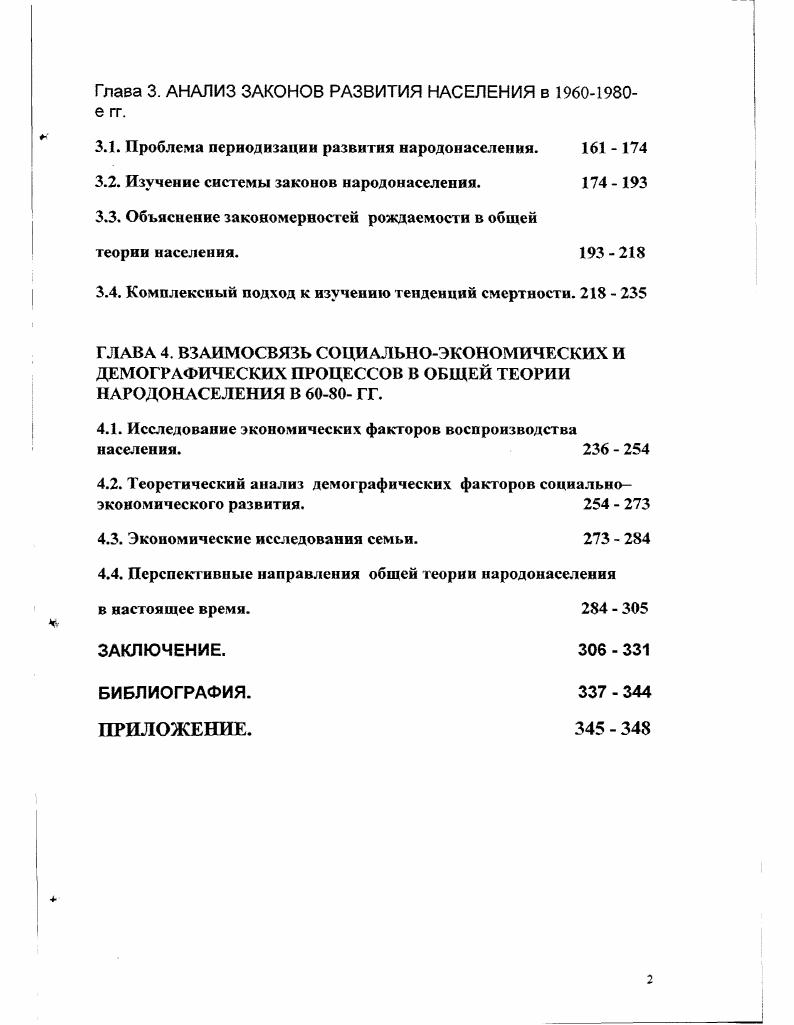 ИССЛЕДОВАНИЙ НАРОДОНАСЕЛЕНИЯ В СССР В Е ГГ.