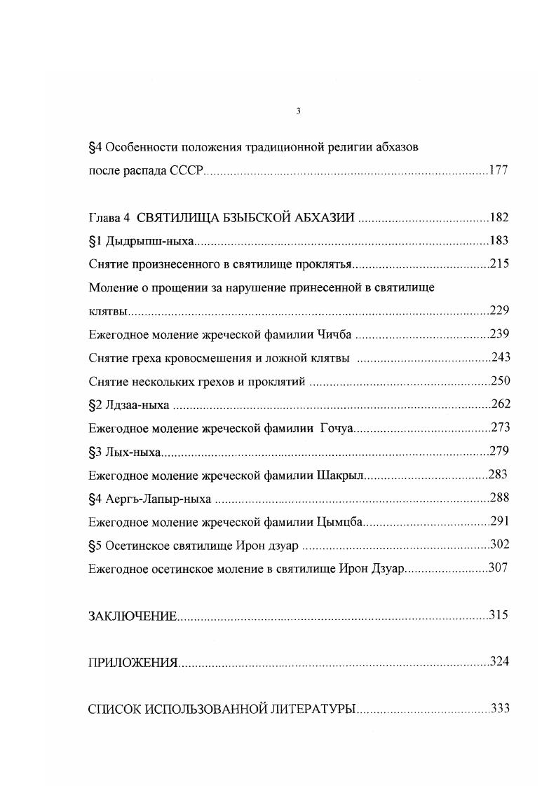 Глава 1 ОСОБЕННОСТИ СОЦИАЛЬНОЭКОНОМИЧЕСКОГО ПОЛОЖЕНИЯ СОВРЕМЕННОЙ АБХАЗИИ