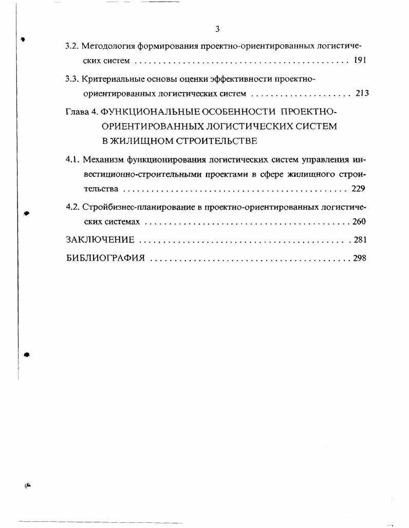 1.2. Создание конкурентной среды и условия развития конкуренции на рынке жилья.