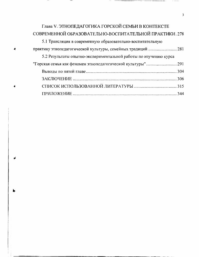 1.3 Воспитание девочек в горской семье в условиях особого статуса этнопедагогики.